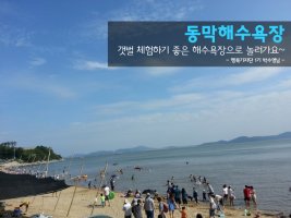 동막해수욕장2