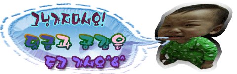 도라지액기스어린이2