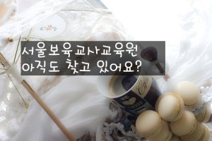 아세아보육교사교육원5