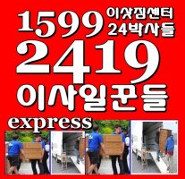 의왕시이사짐센타3