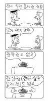 박근혜씨가 불편한 "만평"-이것도 명예(?)훼손인가?