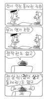 박근혜씨가 불편한 "만평"-이것도 명예(?)훼손인가?