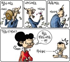 11월 7일자 언론사만평.. 대한민국엔 미래가없다..