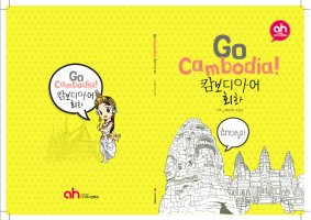 캄보디아어2