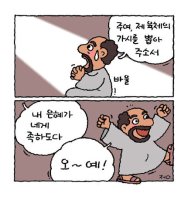 내 육체의 가시를 자랑하세요
