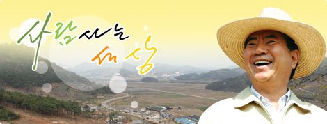 노무현 전 대통령은 죄 값을 달게 받아주세요~