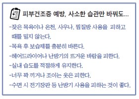 겨울에 심해지는 노인성 가려움증, 생활습관이 중요하다