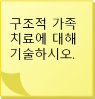 가족치료1
