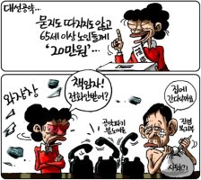 [만평] 사깃꾼 박근혜, 3대 공약 파기- 부정당선도 파기하라
