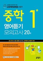 중학영어듣기평가5