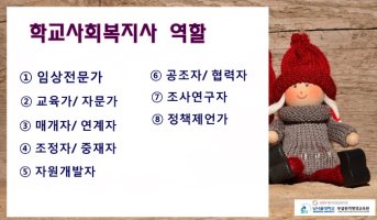 학교사회복지사1