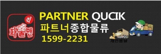 다마스 퀵요금1