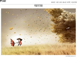 [만평] 2012년 11월 12일 그림으로 보는 세상