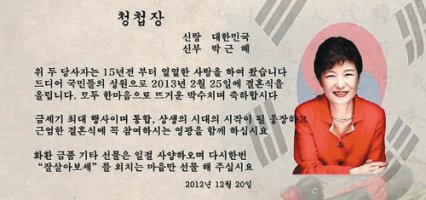 “15년 열애 박근혜, 결혼합니다”