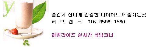 허벌라이프제품추천2