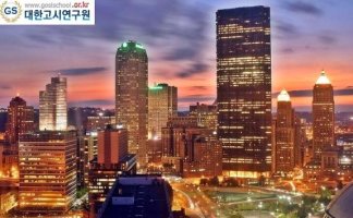 대한고시연구원2