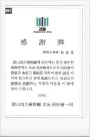 감사패문안2