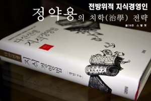 다산선생지식경영법1