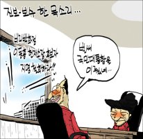 카툰, 오늘의 'Netizen 시사만평칼럼', '2013. 1. 21. 월)