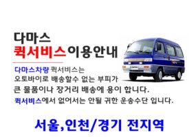 다마스배송5