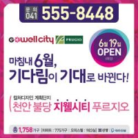 천안아파트분양2