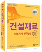 건설재료시험기사3