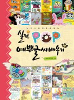 POP예쁜글씨배우기1
