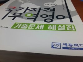 무역영어3급 기출문제1