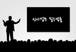 인사업무2