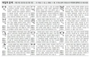 내일의운세5