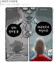 민중의 소리 ‘박근혜 대통령 암살’ 만평 논란