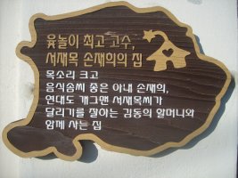 연대도의 집문패