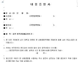 내용증명서견본1