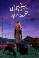 바람을뿌리는자5