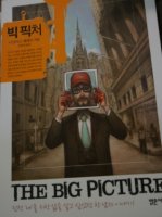 빅픽쳐2