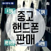 중고핸드폰판매4