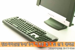 정보처리산업기사학원1