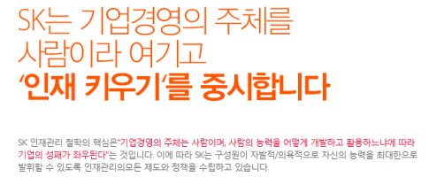SK채용2