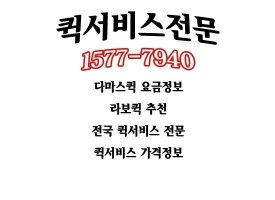 퀵서비스요금조회1