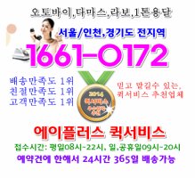 인천퀵서비스요금2