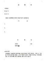 보정서4