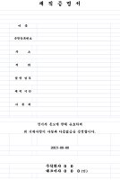 제직증명서양식5