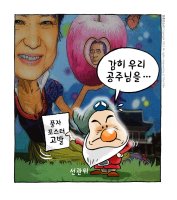 박근혜 관련 시사만평