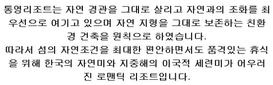 통영ES리조트가격2