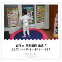 트램포린1