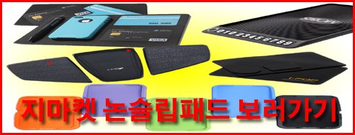 논슬립패드1