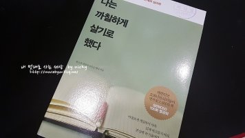 나는까칠하게살기로했다5