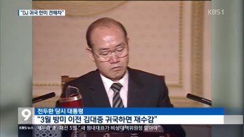 반기문 김대중 동향보고 파문, 반기문 대망론 거품이 걷히고 있다.