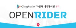 자전거 여행 어플 (자전거 네비게이션, GPS 속도계, 현재 대기 상태 알림기능)