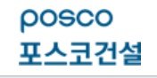 포스코건설5
